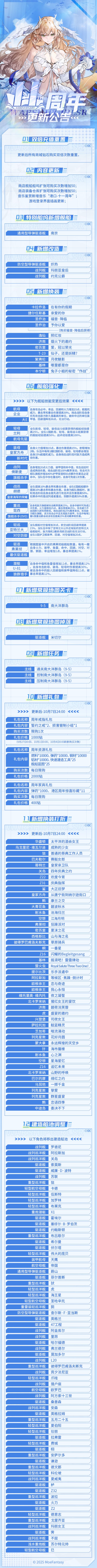 2025.9.24 维护更新公告 & 十一周年公告