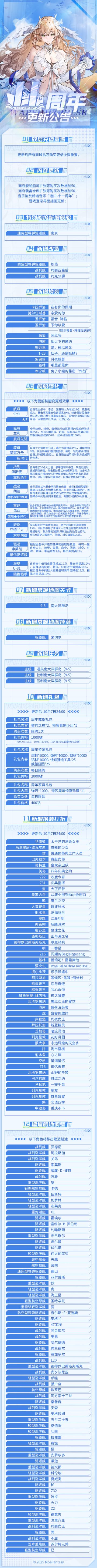 2025.9.24 维护更新公告 & 十一周年公告