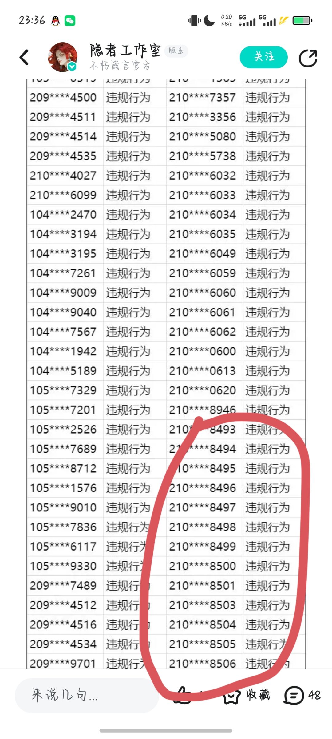 造假的封号,不作为的官方 1