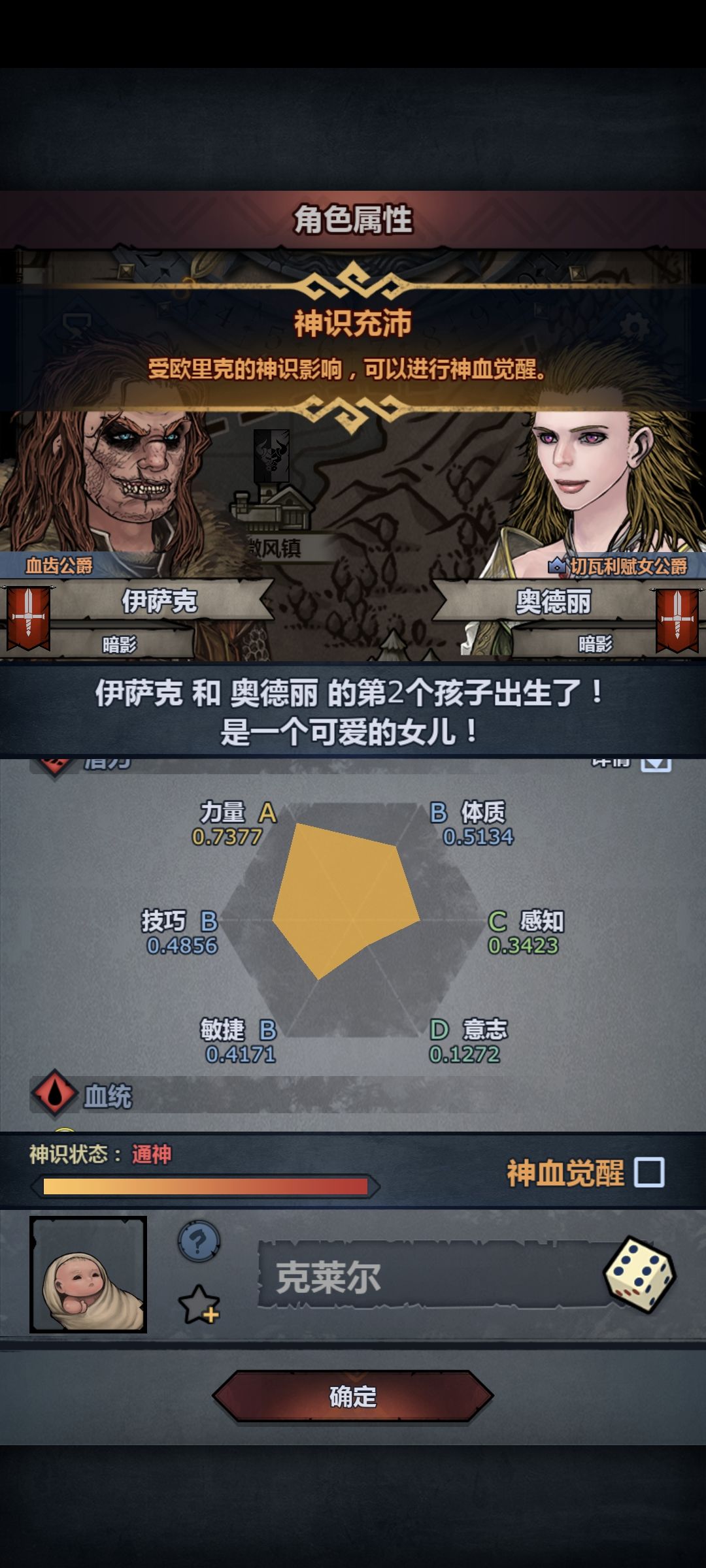 混血神子 1