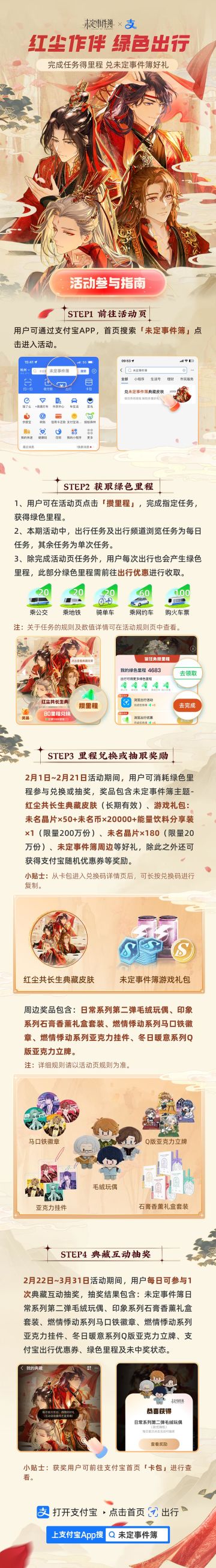 「红尘共长生」典藏皮肤上线支付宝出行