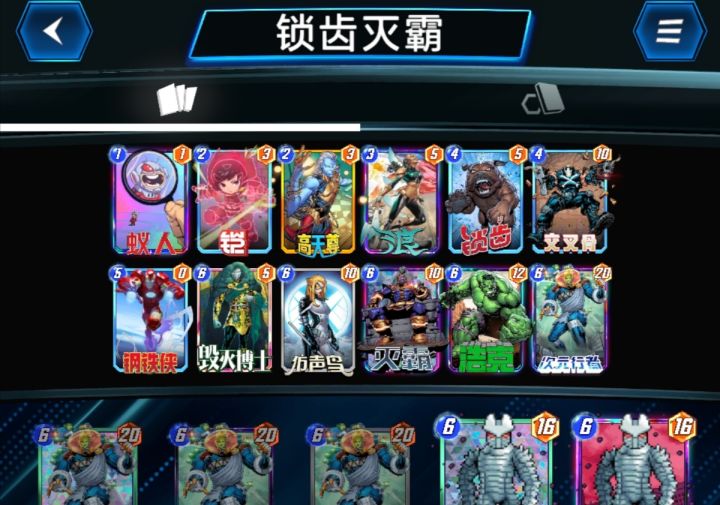 这一套锁齿灭霸怎么样?截图