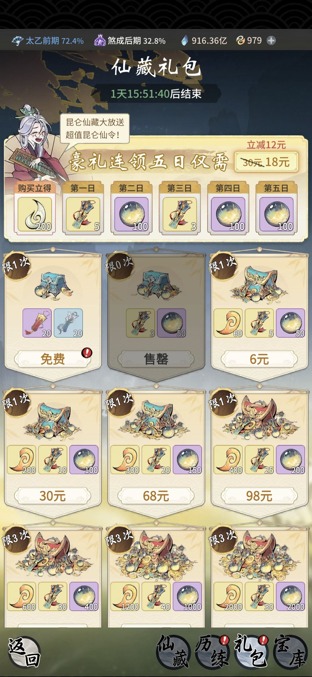 今年的新年活动,六元能拿一星古宝全套吗? 2