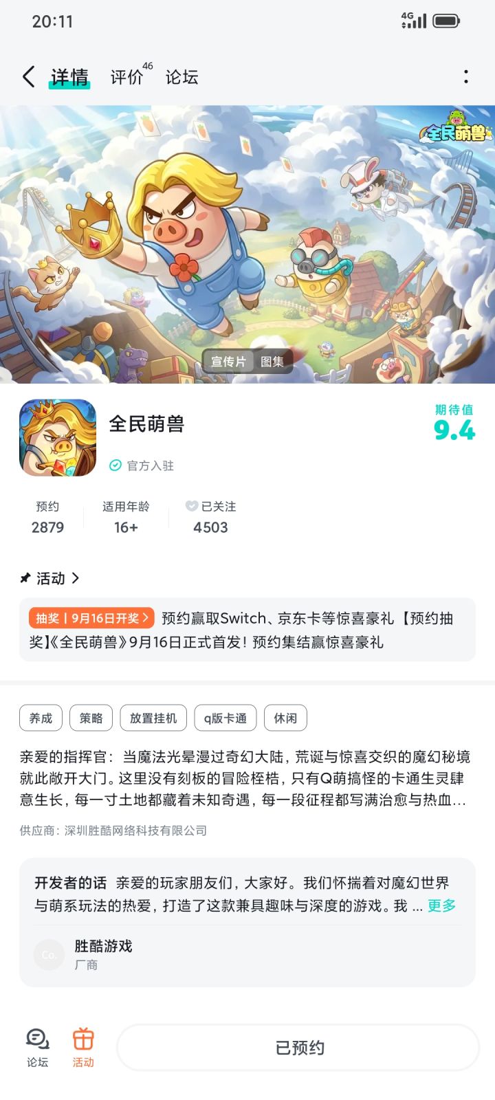 已关注,预约,期待一下全民萌兽上线,希望全民萌兽越来越好,蒸蒸日上,人气超多。全民萌兽加油加油。截图