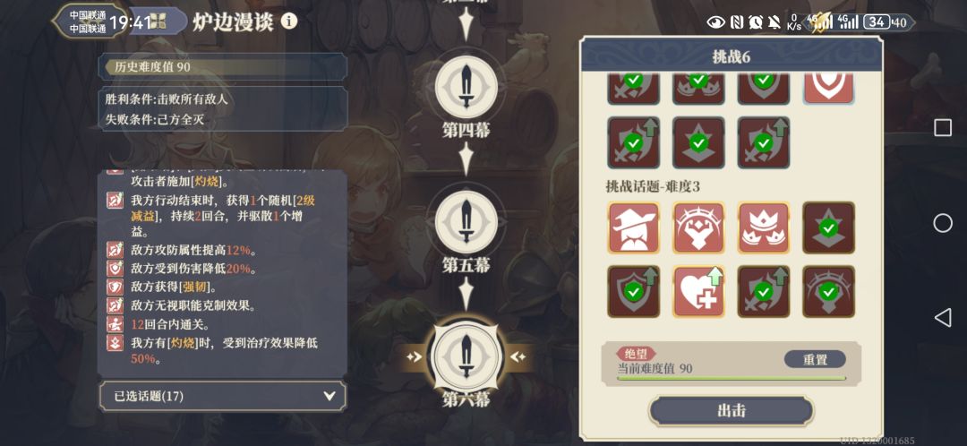 炉边6难度90终于过了 3