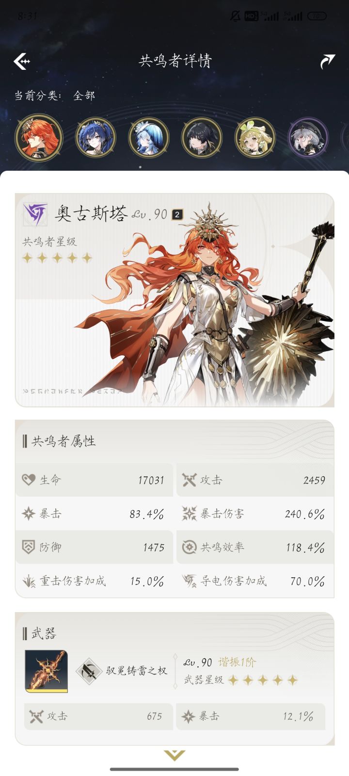 为了日月入坑的萌新燃尽了截图
