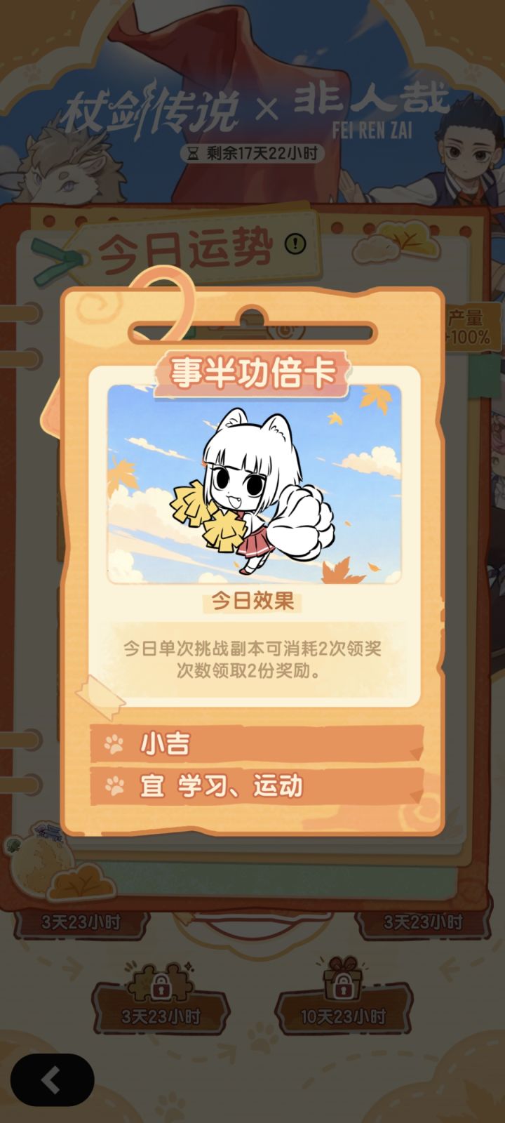最鸡肋的buff:事半功倍卡截图