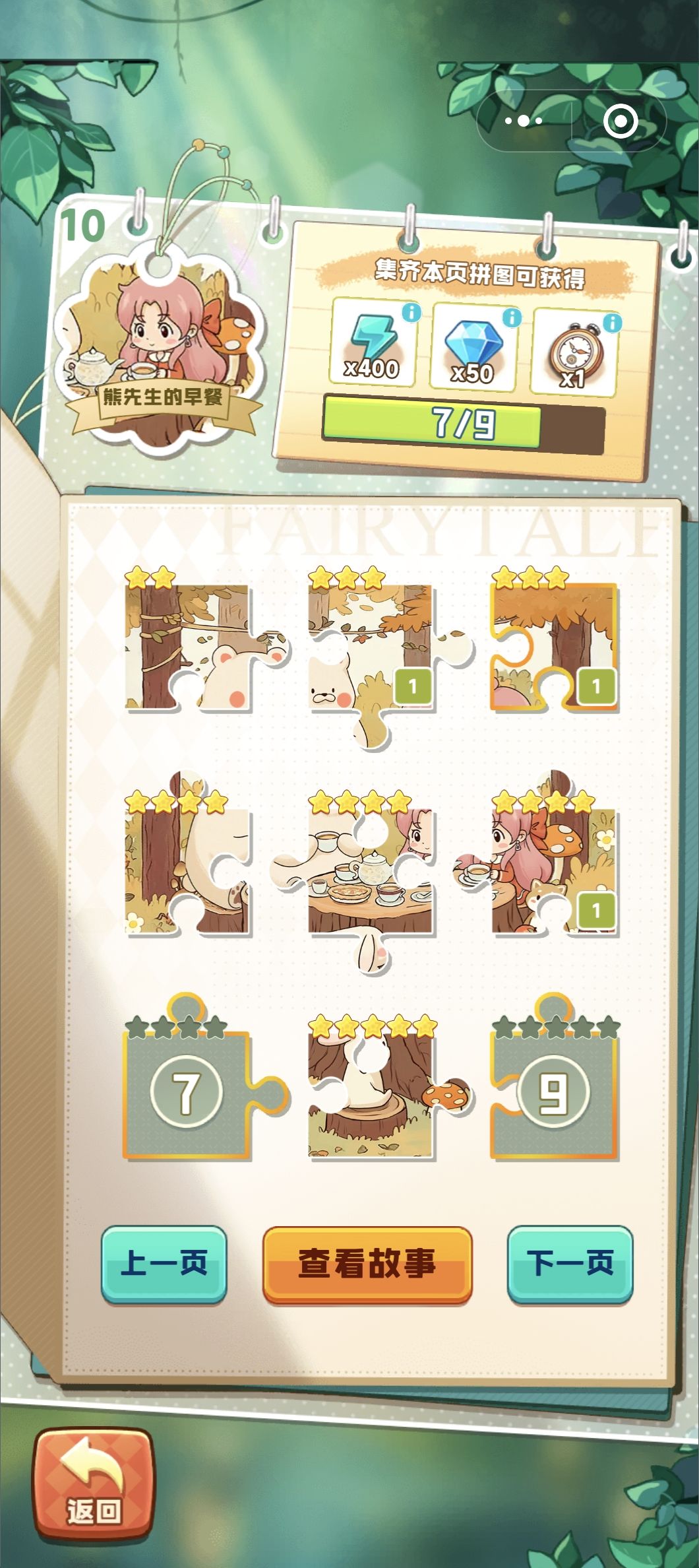 早餐3或故事会7换金鱼7 2