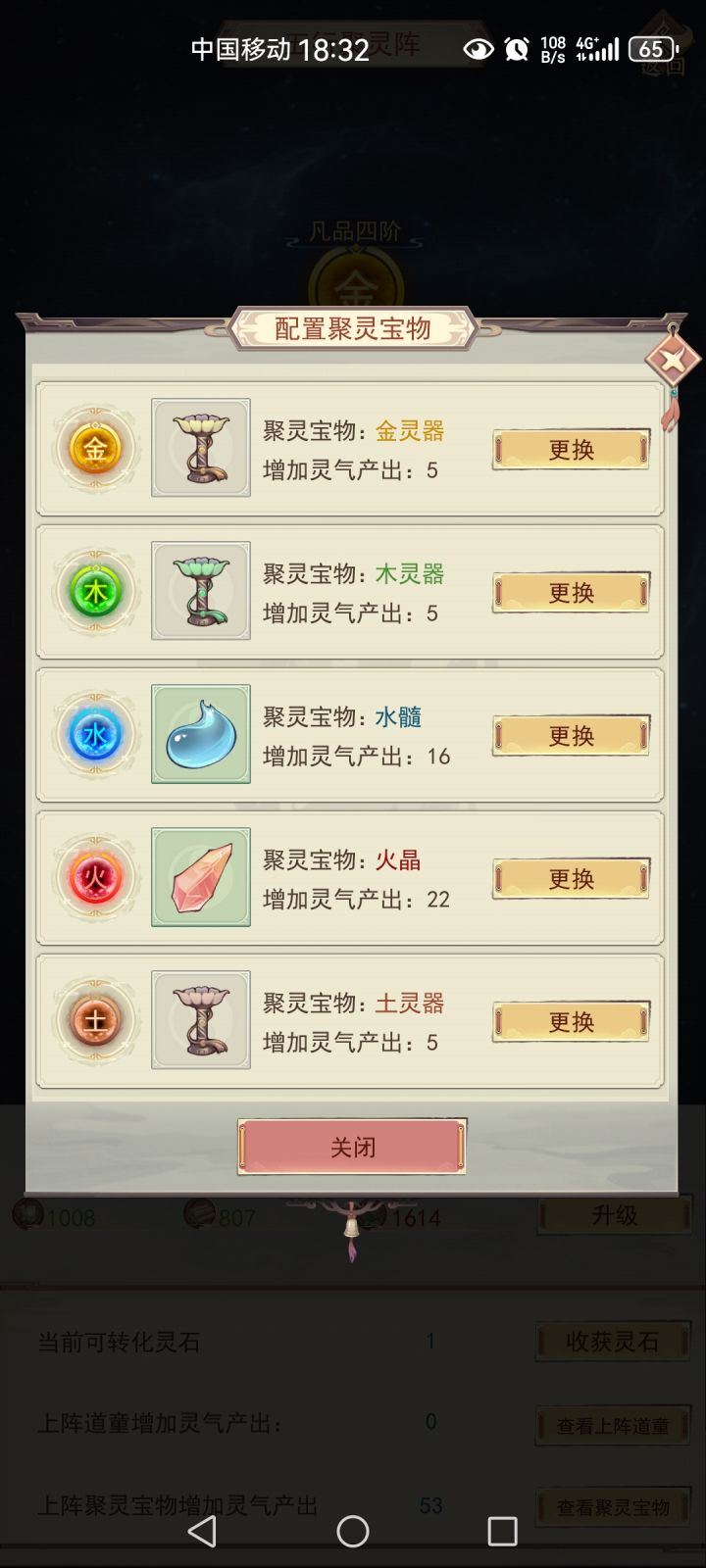 求助路过大佬聚灵宝物问题截图