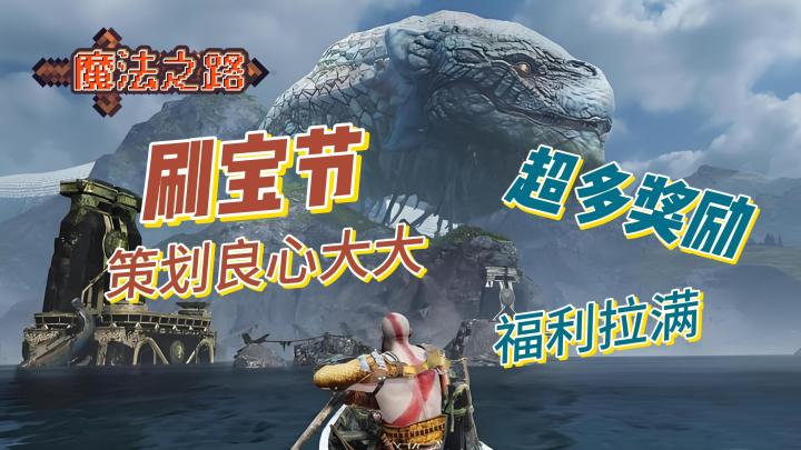 7月刷宝节诚意满满;拿满奖励任务攻略截图