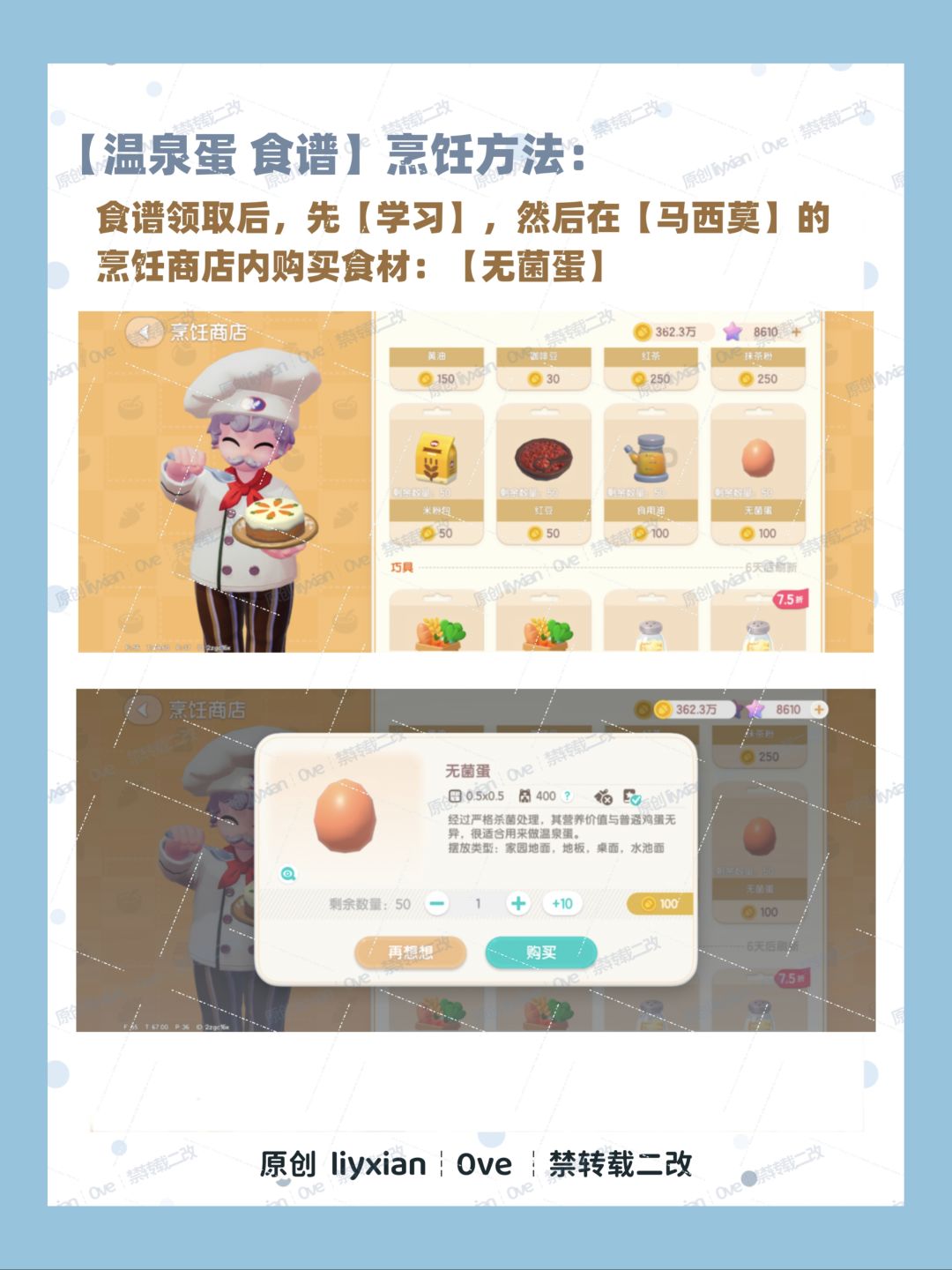 【心动小镇】温泉蛋 食谱获取方法 食材攻略 3