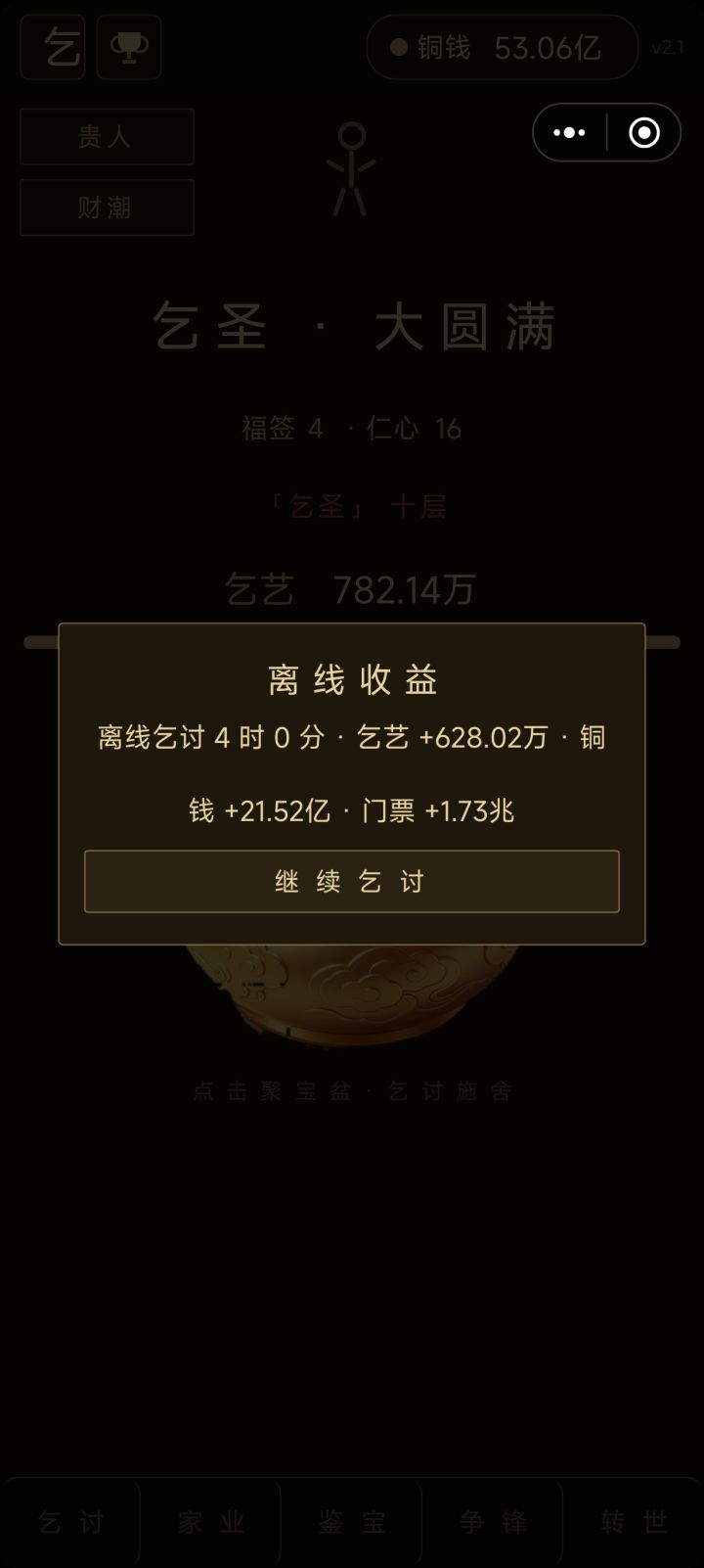 乱杀截图