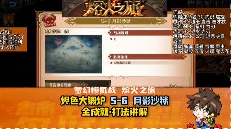 【熔火之旅】烬色大锻炉 5-6 BOSS 月影沙狱截图