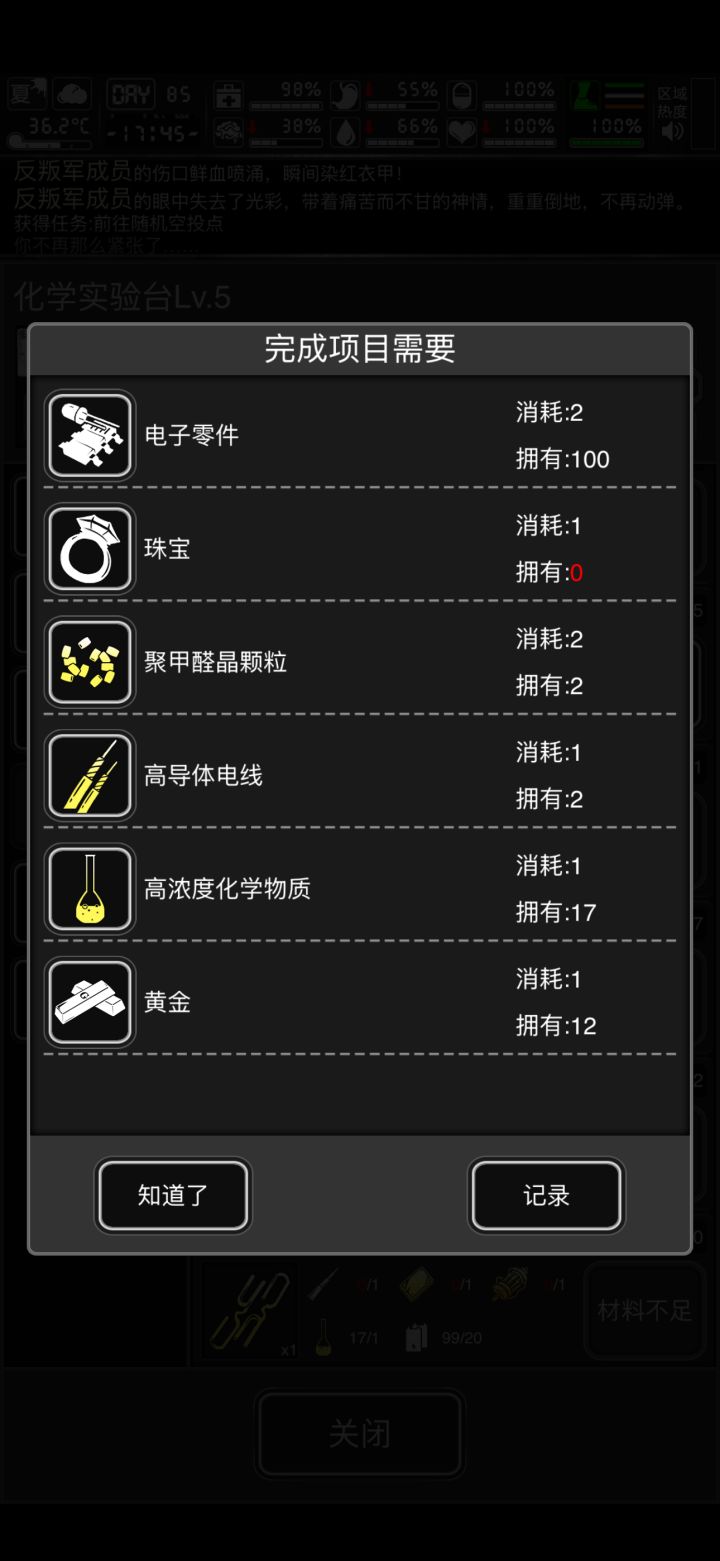 萌新又来了截图