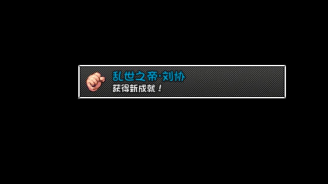 【二通-蜀国档】☞刘备打刘协，这样配置竟一次通关?截图