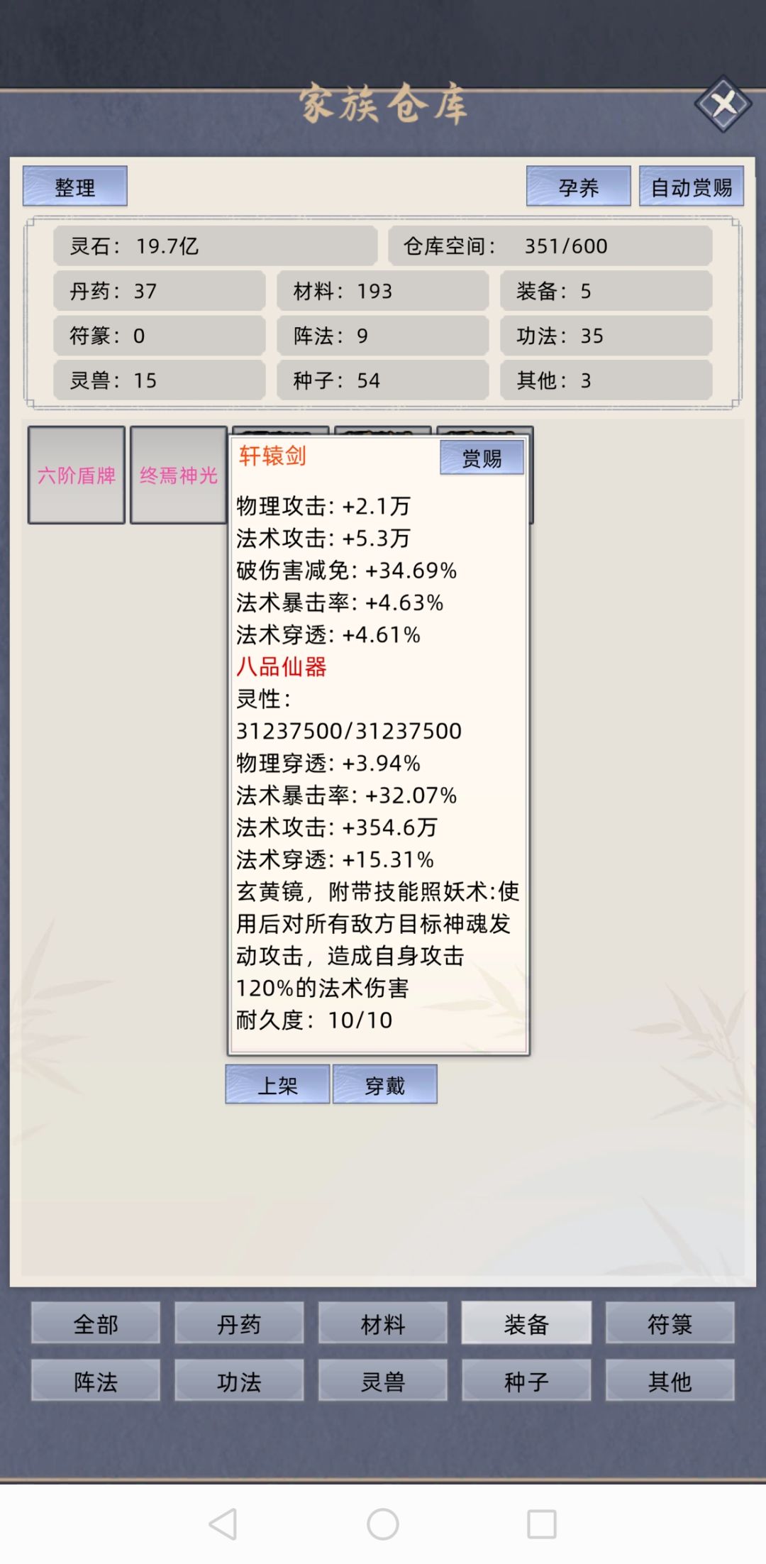 九品仙器还能升? 1