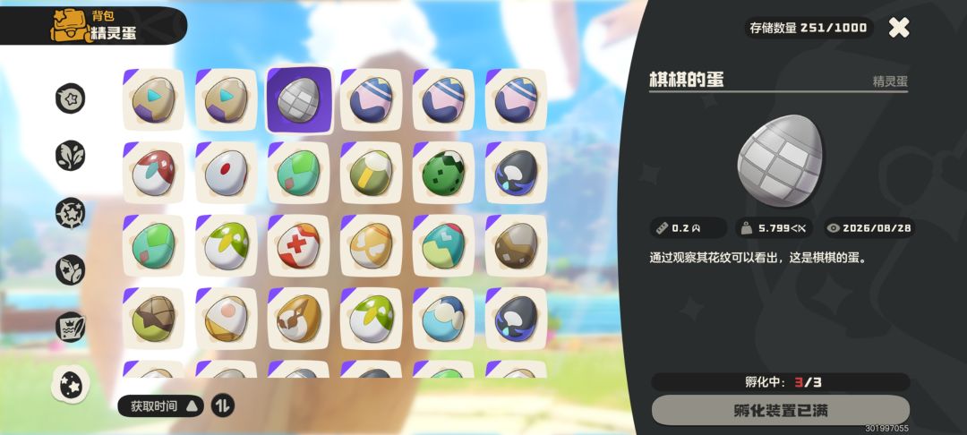 有无换蛋 1