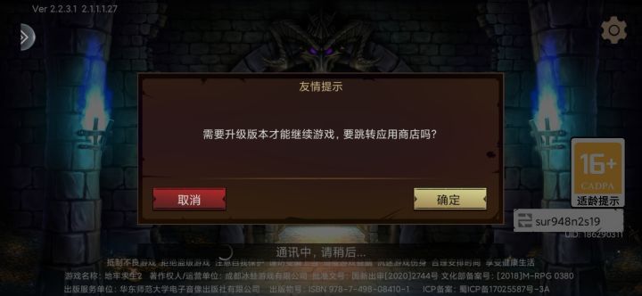 提示升级版本截图