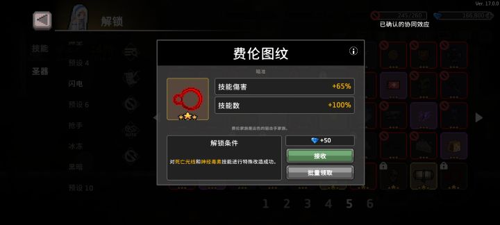 技能解锁截图