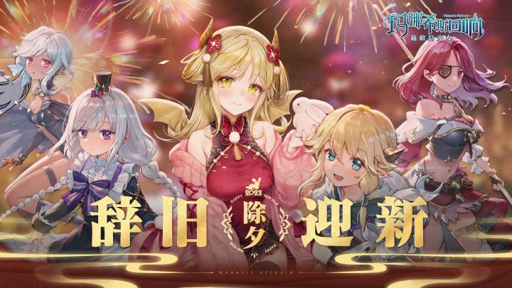 除夕快乐！截图