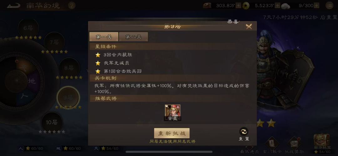[南华幻境]第八期 9-1 三星通关截图