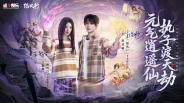 修仙不浪何以改命？飞升指南《渡劫百分百》今日上线！