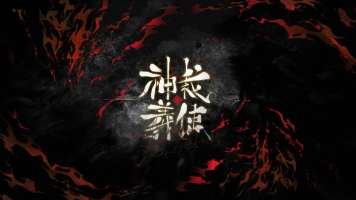 【戴着的耳机烧起来了!】神·张飞PV:神裁义使截图