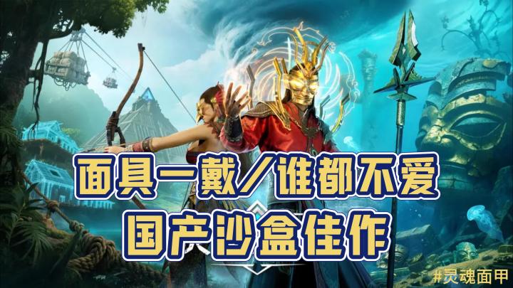 国产沙盒佳作❗戴上黄金面具探索美洲丛林截图