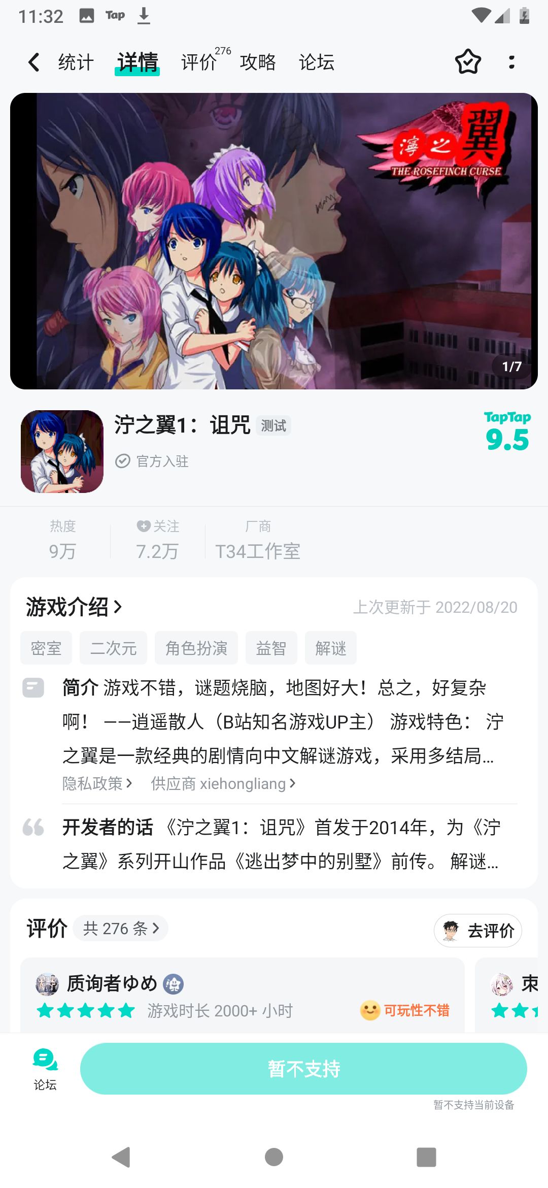 TapPlay迷惑行为 2