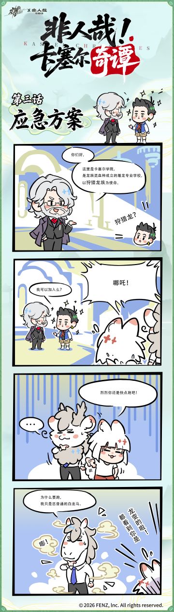 追漫时刻｜第三话 应急方案