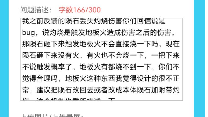关于对内测近些天陨石“bug”修复的简述截图