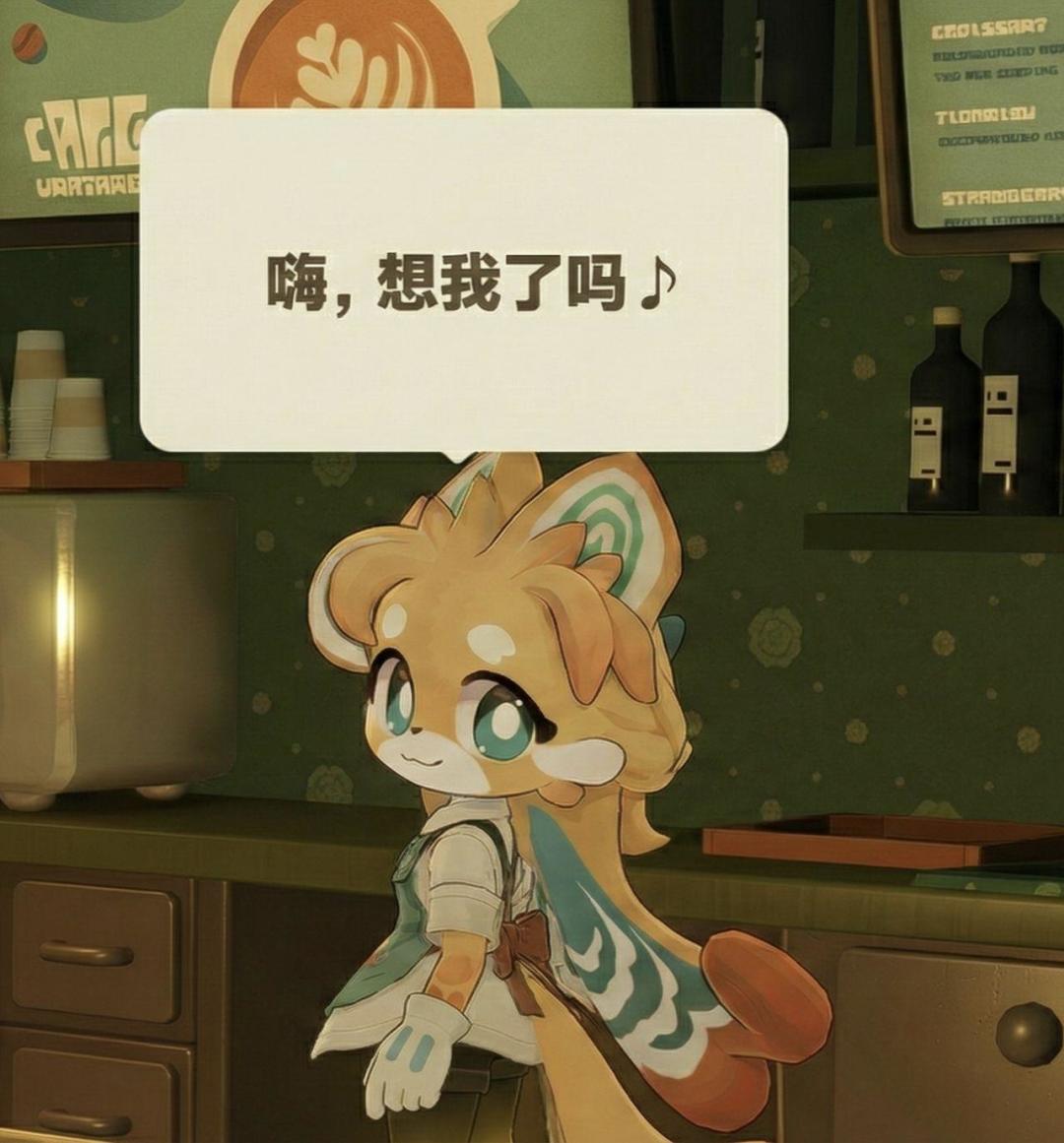 招点可爱活跃的群友～ 3