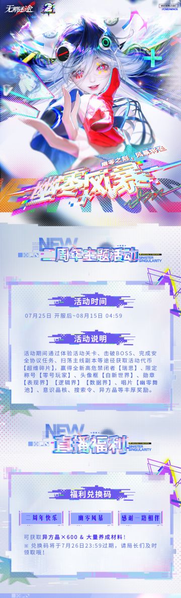 【无期迷途】丨二周年直播总结·Ⅰ