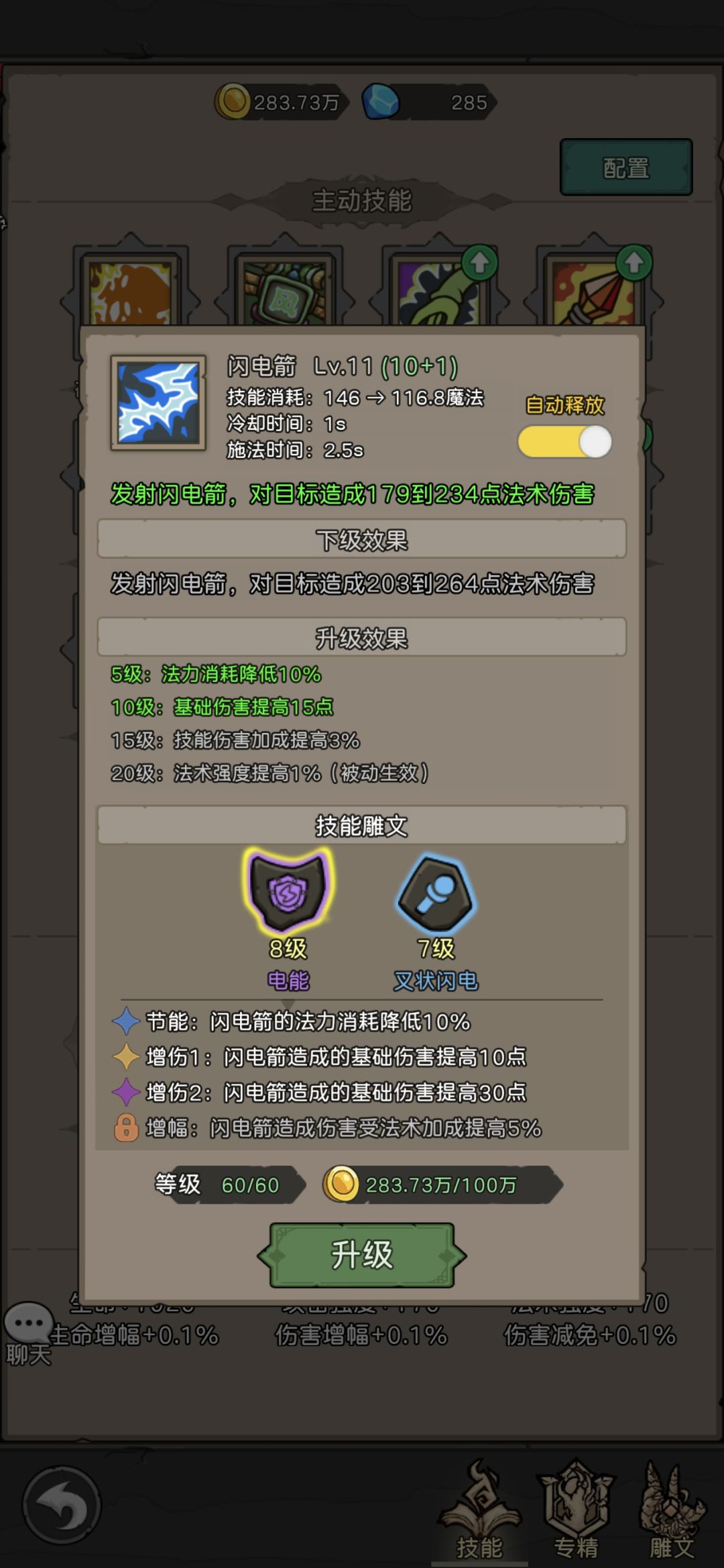 萨满技能 1