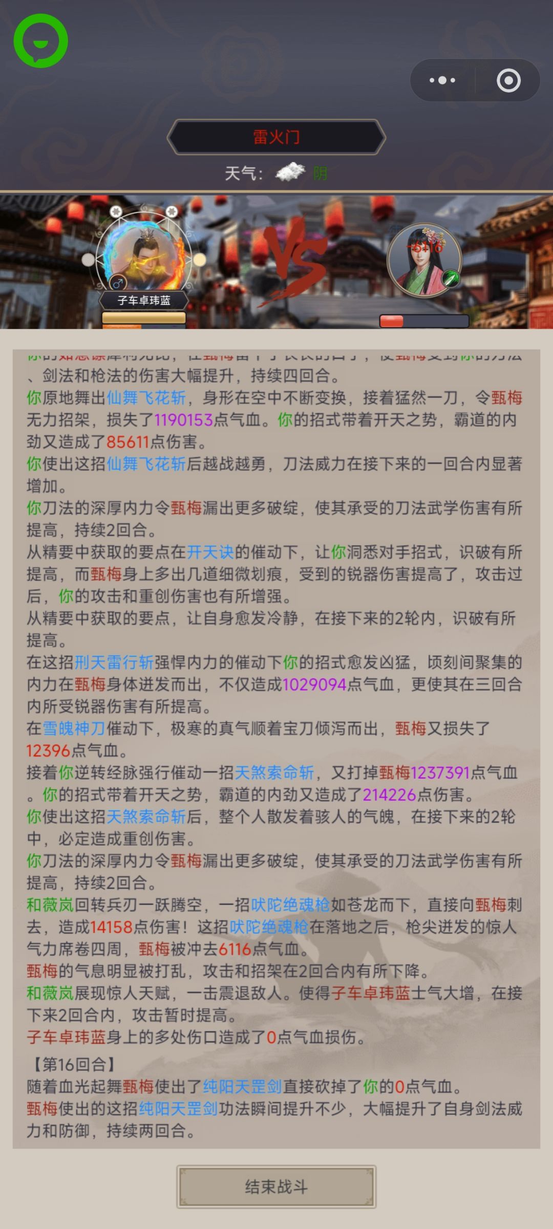 刀过雷火 1