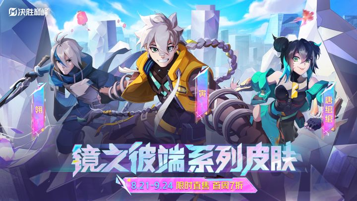 新皮肤展示丨唐绾绾、寅、翎「镜之彼端」系列皮肤截图