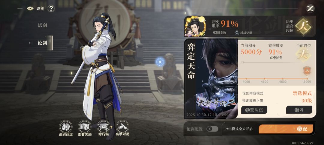 论剑pve自动版，高胜率截图