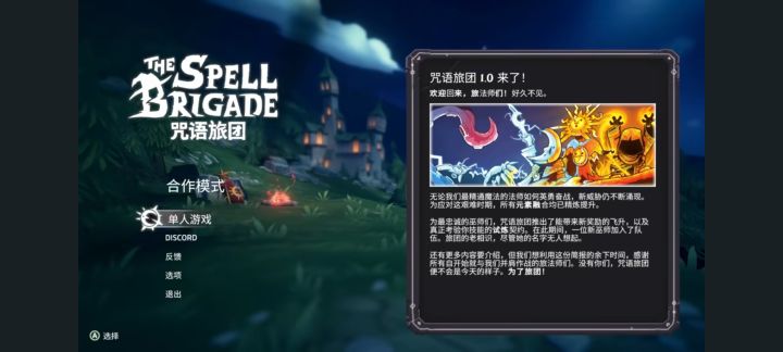 《咒语旅团1.0》手机端截图