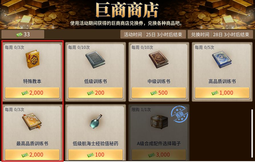 【激战地中海攻略】新活动小tips截图