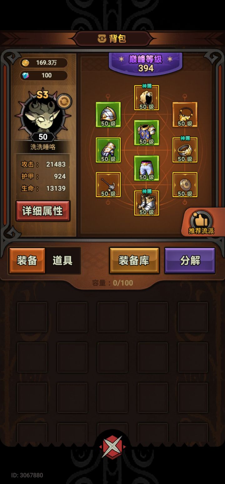 大佬们,我这套搭配打不过51,该怎么改良截图