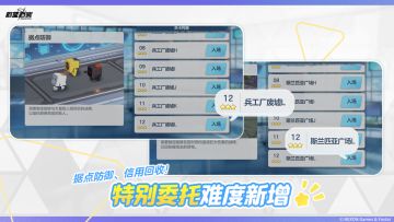 特别委托关卡全新难度即将更新！