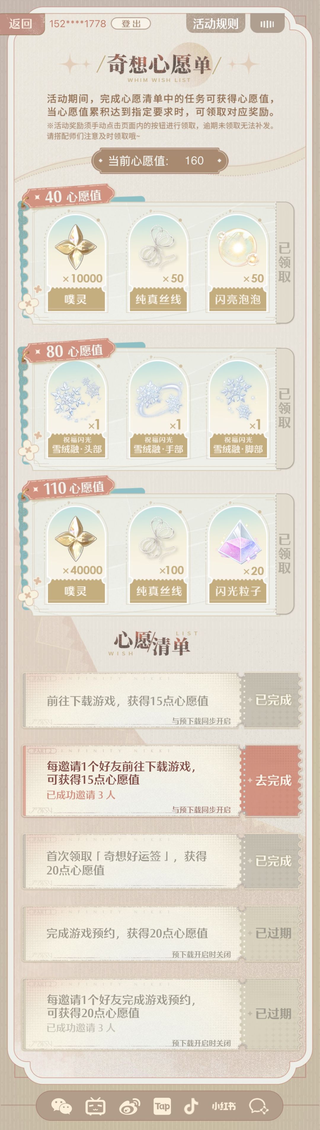 开个贴提醒你们找人助力预约➕兑换码合集 3