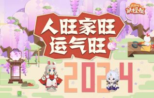 萌崽小剧场 | 人旺家旺运气旺