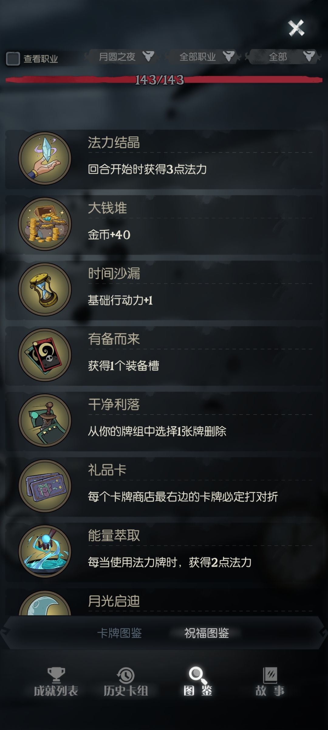 全图鉴了 3