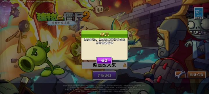 登录不了截图