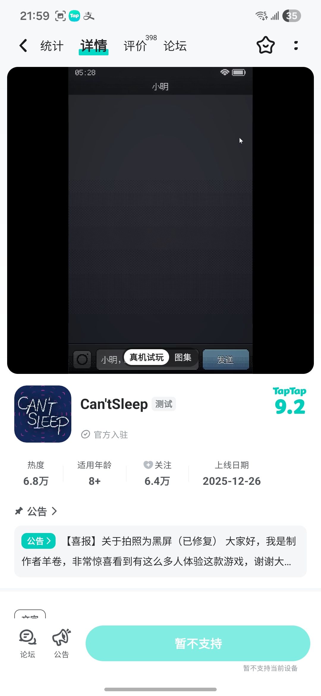 为什么暂不支持?我看大家都是正常玩 1