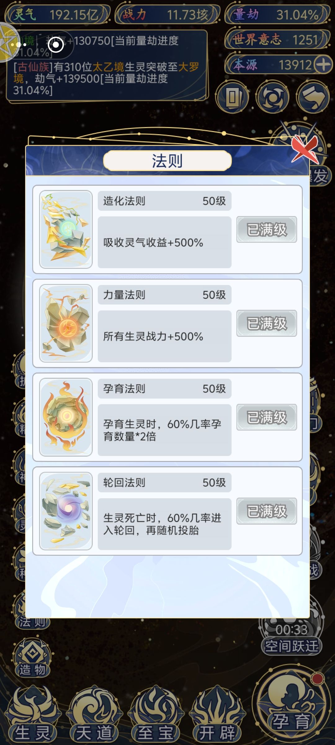 玩了快一个月了,后续就是磨时间了吧。 4