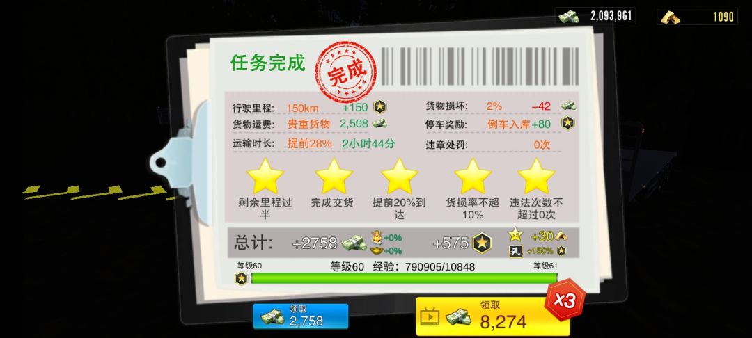 卡车之星公司系统升级中 2