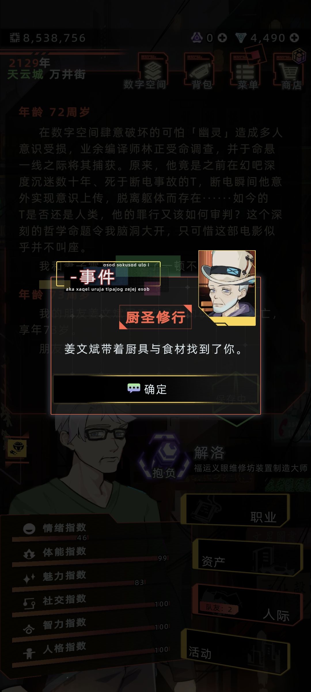 关于我死去的朋友当上了厨王这件事 2