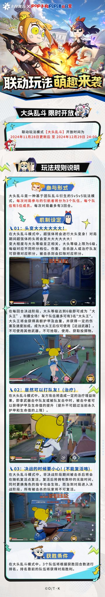 「大头乱斗」联动限时玩法预告